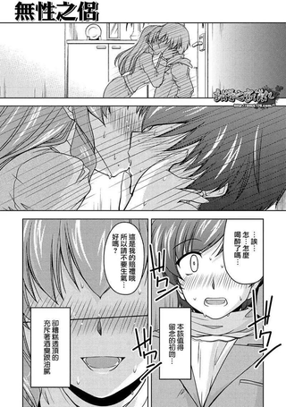 无性之侣