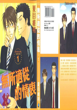 无所适从的情衷