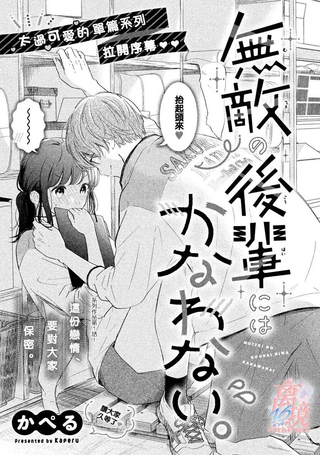 无敌学弟败给你了