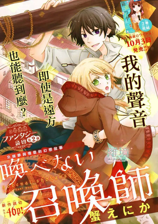 无法召唤的召唤师