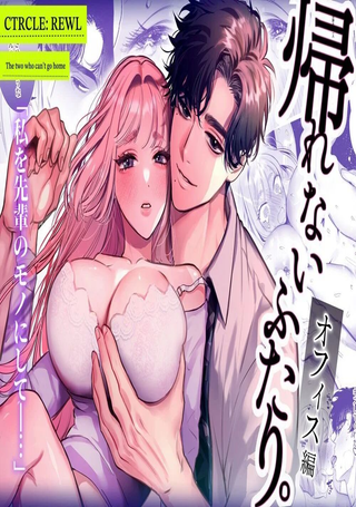 无法归去的二人