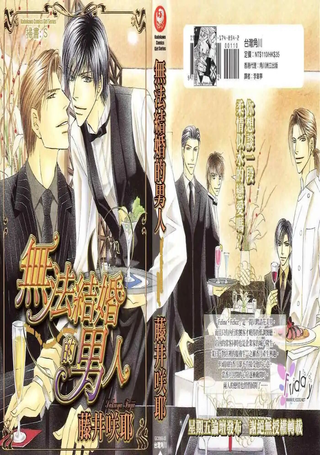 无法结婚的男人
