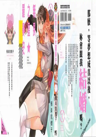 无畏之星罗曼史