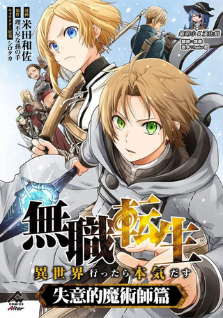 无职转生