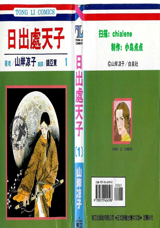 日出处天子