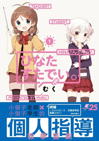 日向老师