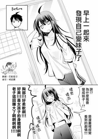 早上起来以为自己变成了妹子结果并非如此