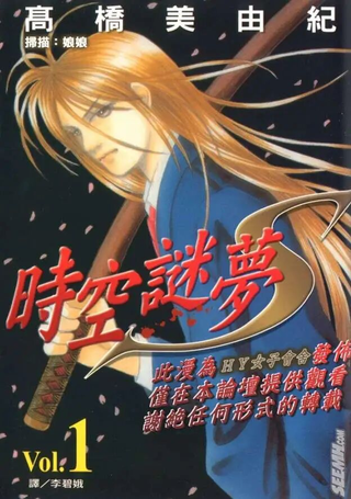 时空谜梦S