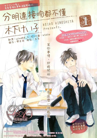 明明就连KISS也不懂