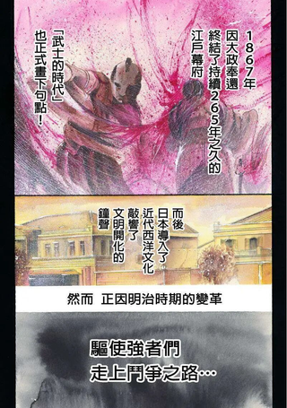 明治异种格斗传 雪风