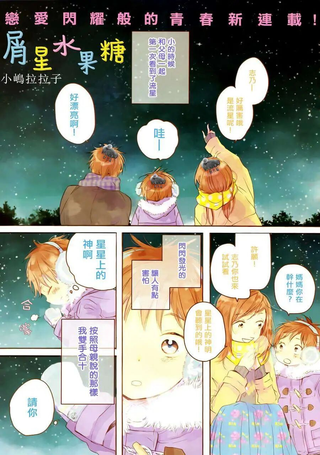星屑水果糖