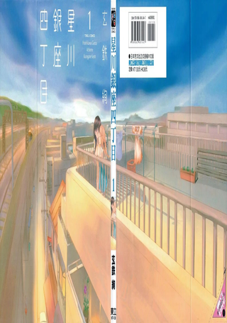 星川银座四丁目
