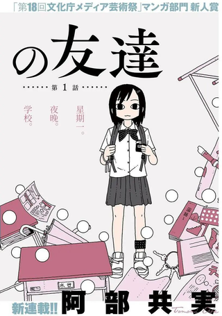 星期一的朋友