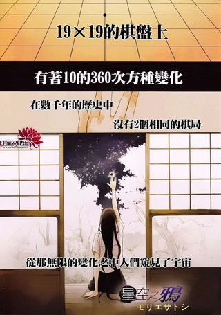星空之鸦