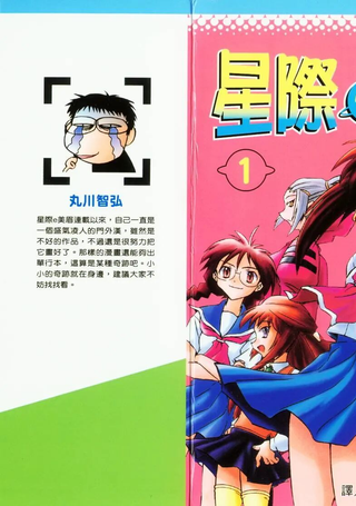 星际e美眉