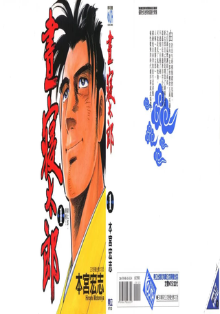 昼寝太郎