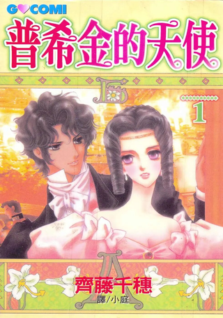 普希金的天使