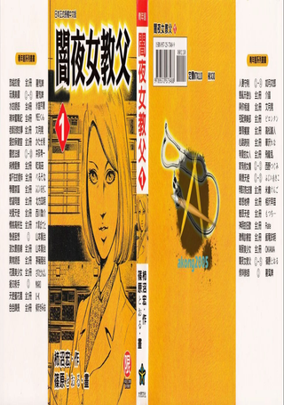 暗夜女教父