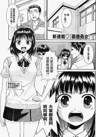 暴想少女