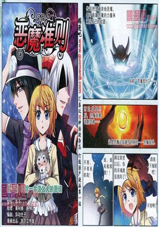 恶魔准则