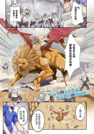 最强乡下龙骑士