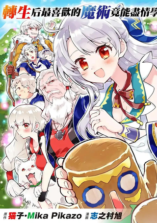 最强咒族转生