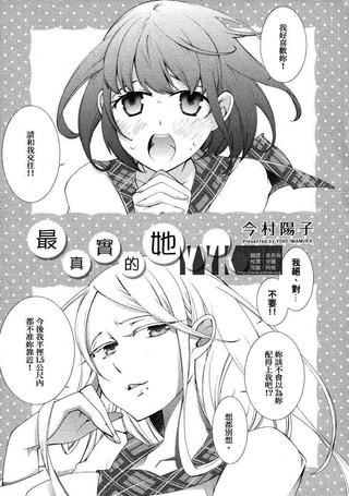 最真实的她