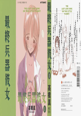 最终兵器少女