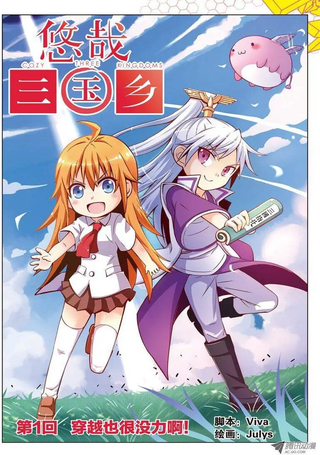 悠哉三国乡