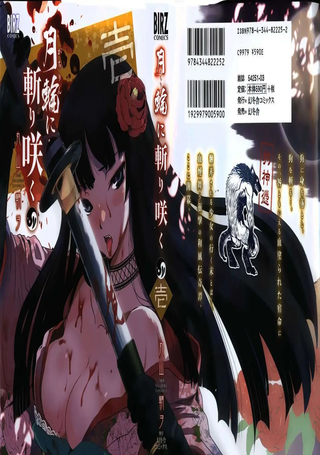 月下斩魔之花