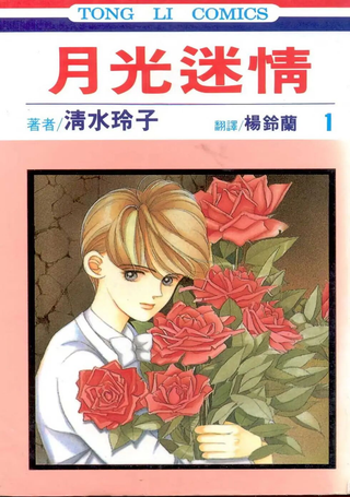 月光迷情