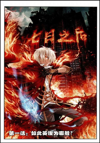 七日之后