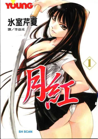 月红