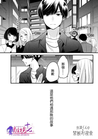月读君的禁忌夜宵