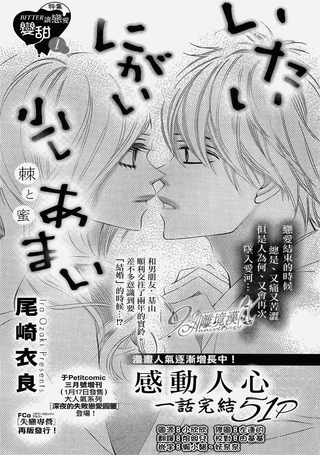 有痛、有苦、却微甜