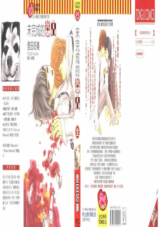 未完成的恋曲