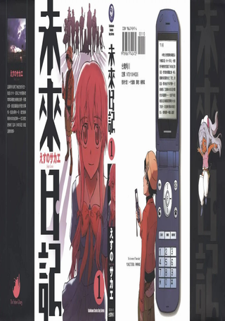 未来日记
