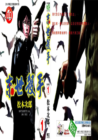 末世杀手