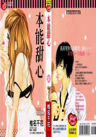 本能甜心