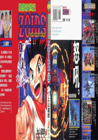 机兽新世纪ZOIDS