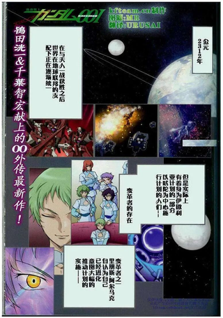 机动战士钢弹00I