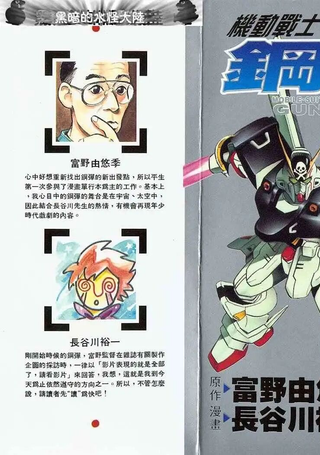 机动战士钢弹X