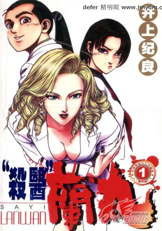 杀医兰丸