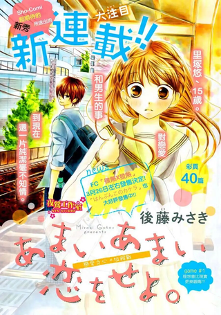 来一场甜甜的恋爱吧