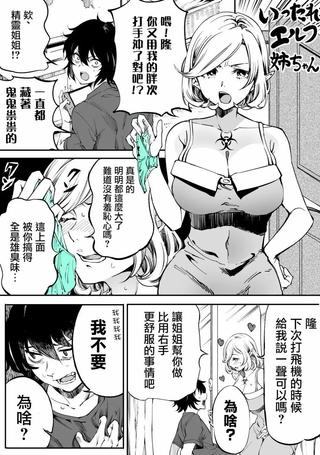 来做吧，精灵大姐姐