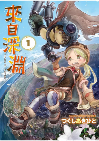来自深渊