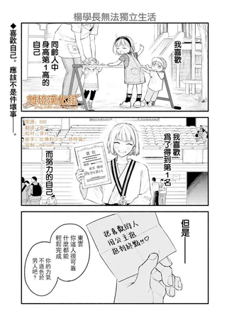 杨学长无法独立生活