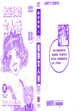 极乐女人香