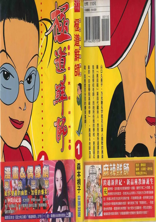 极道鲜师