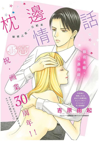 枕边情话